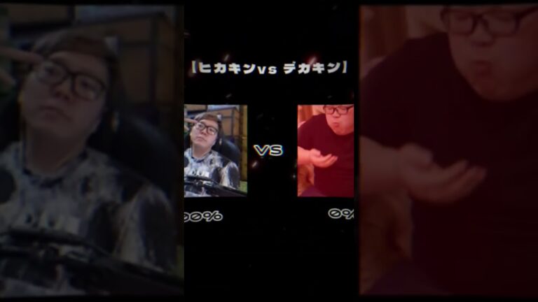 どちらが勝つ？　　#ヒカキン#デカキン#飯島レンジ#ヒカマニ#ヒカキンマニア