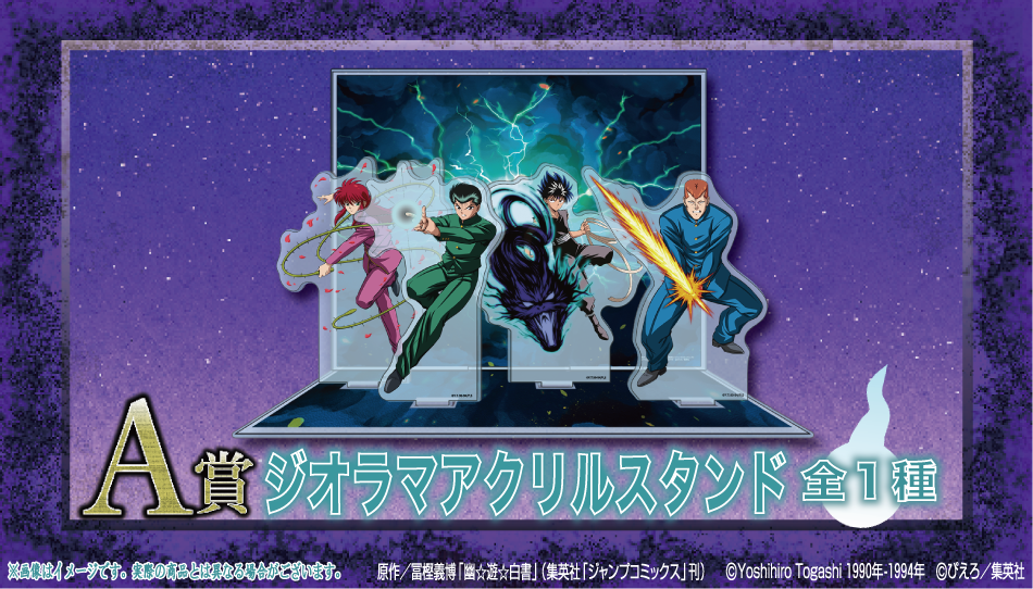 A賞：ジオラマアクリルスタンド