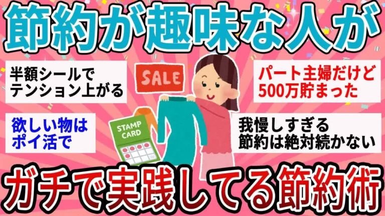 「更年期ママ必見！実践節約術」