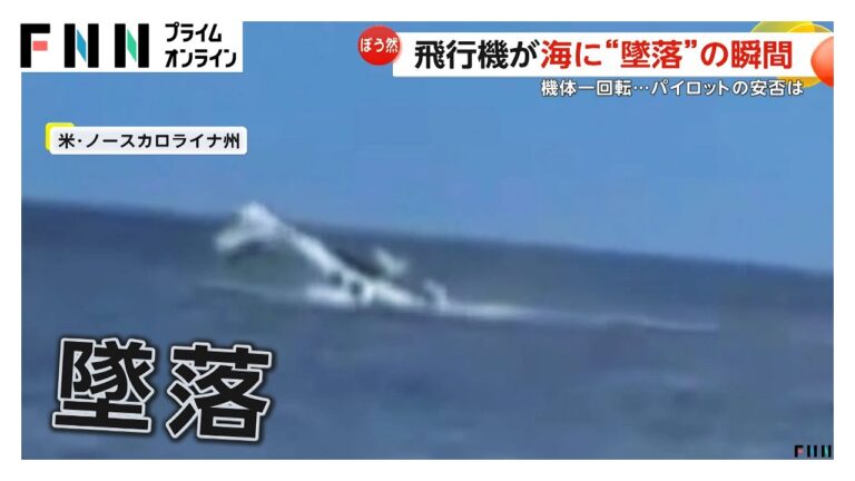 「ビーチで小型機墜落！驚愕の瞬間」