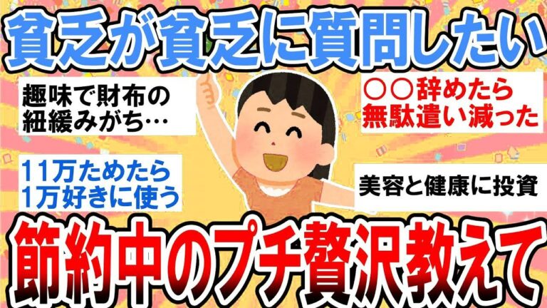 「節約中でも楽しむプチ贅沢術」