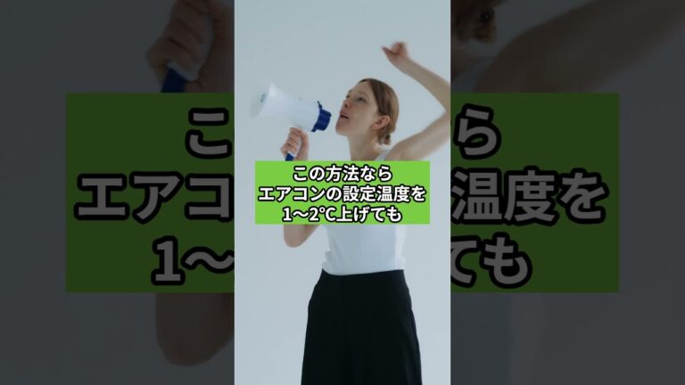 扇風機でエアコン節約術！