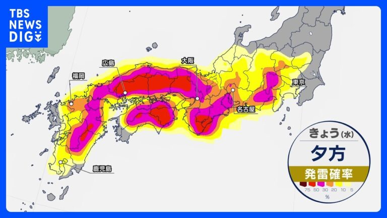 「午後急変！関東～九州で注意」