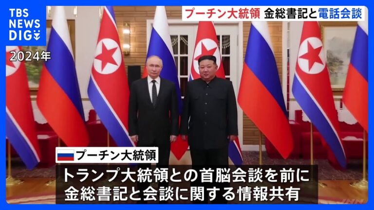 「プーチンと金正恩が会談、米首脳会談情報共有？」