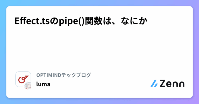 Effect.tsのpipe()関数は、なにか