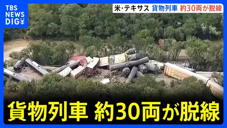 テキサス州で貨物列車脱線、けが人なし！