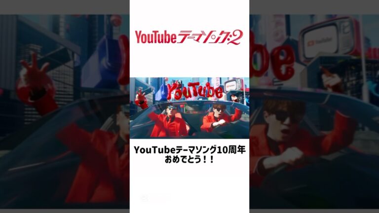 Youtubeテーマソング10周年おめでとうございます！！！#ヒカキン #ひかきん #Youtubeテーマソング　#Youtubeテーマソング2 #重大発表 #ヒカキン重大発表　#セイキン #せいきん