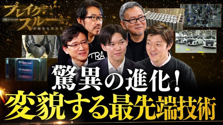 未来を変える最先端技術の進化！