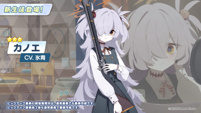 新キャラ登場！「ブルアカ」にカノエ実装決定！