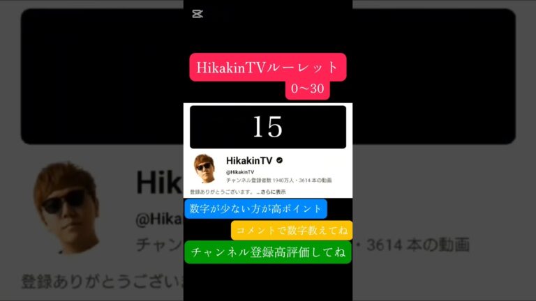 HikakinTVルーレット#ヒカキン #セイキン #神曲 #YouTubeテーマソング2 #ルーレット #バズれ
