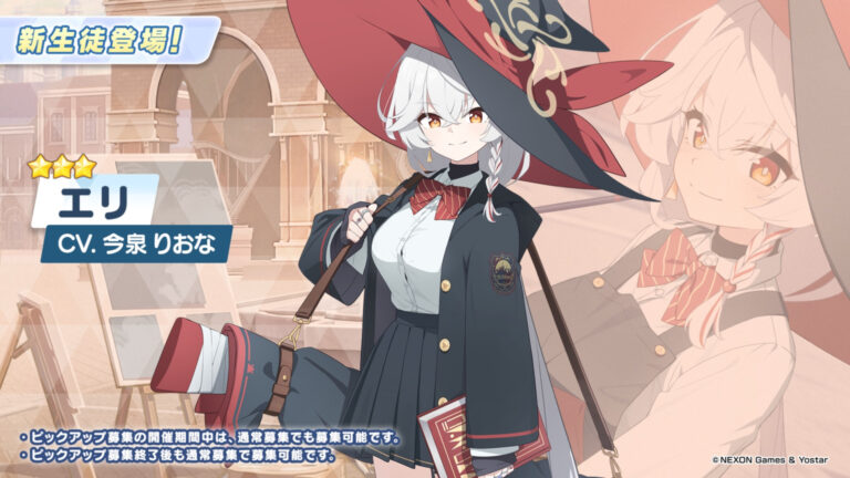 魔女っ子エリが「ブルアカ」に登場！