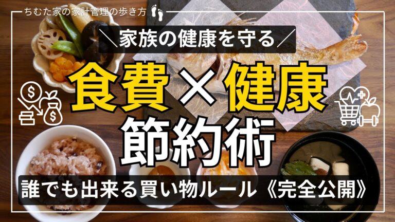 「健康的に10万円超節約する方法」