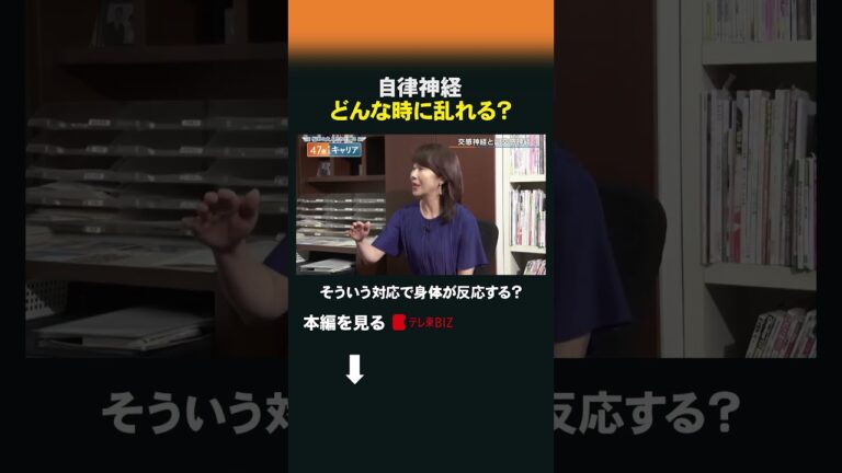 「自律神経が乱れる瞬間とは？」