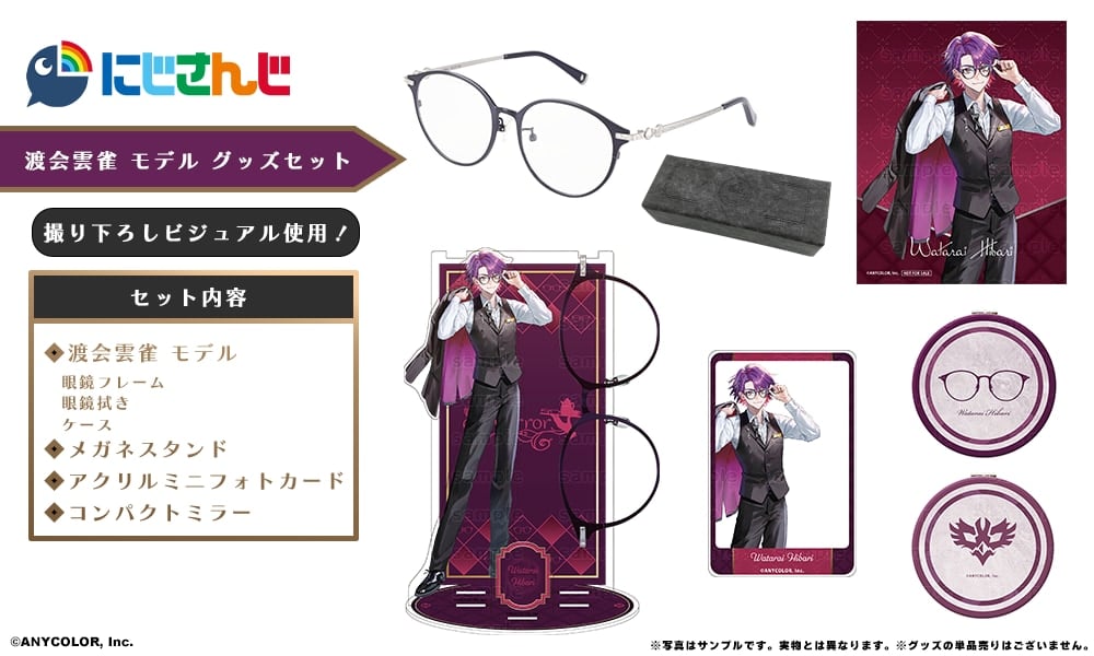 渡会雲雀さんモデル グッズセット