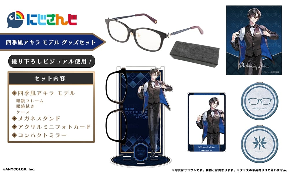 四季凪アキラさんモデル グッズセット