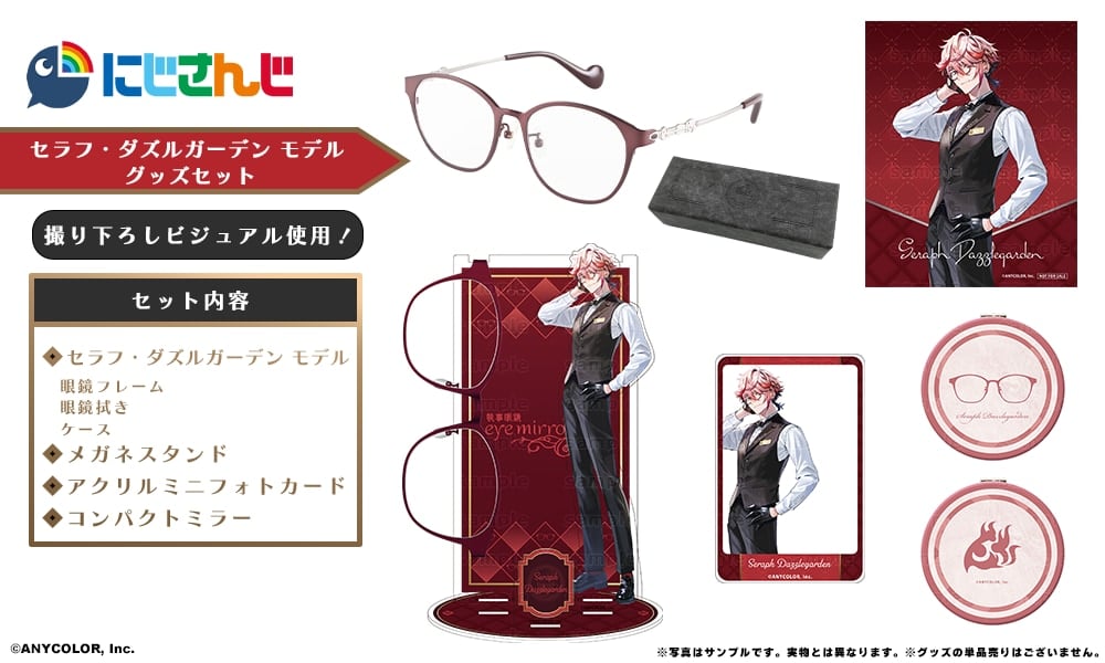セラフ・ダズルガーデンさんモデル グッズセット