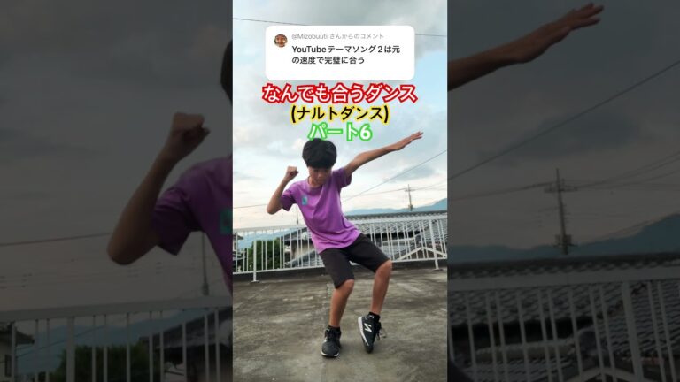 なんでも合うダンス #snowman #ダンス #hikakin #セイキン #ナルトダンス #小学生 #youtubeテーマソング2 #dance #ヒカキン #踊ってみた