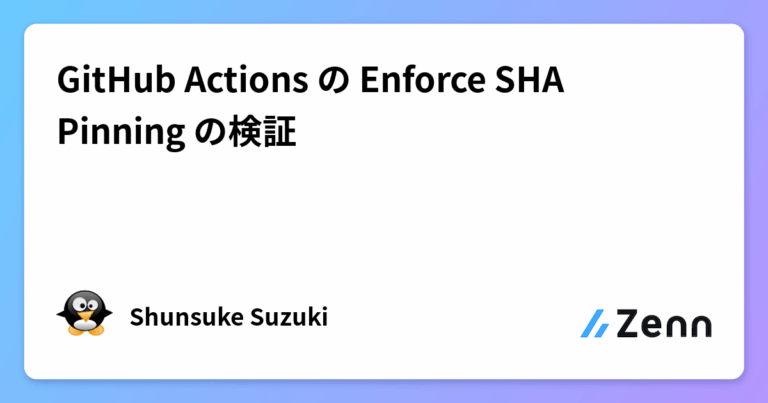 GitHub Actions の Enforce SHA Pinning の検証