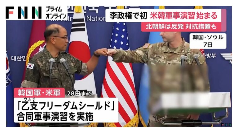 米韓合同軍事演習「乙支フリーダムシールド」が開始、北朝鮮反発！