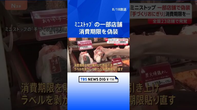 ミニストップ消費期限偽装事件！全国23店舗でおにぎりと弁当が対象