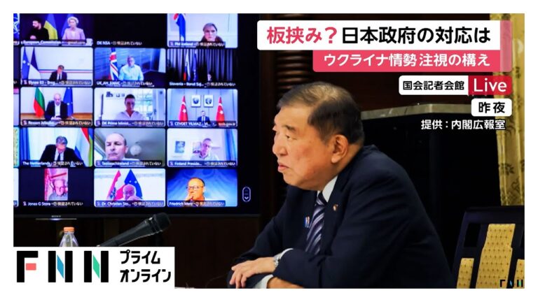 「ウクライナ問題で日本政府の動き」