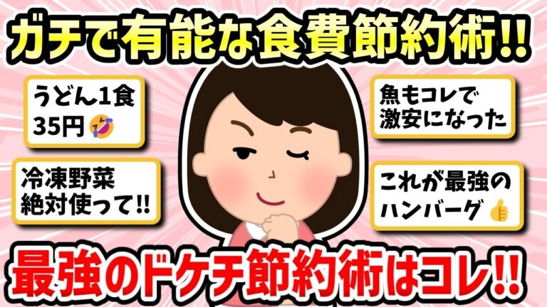 「食費100％節約！最強テク公開」