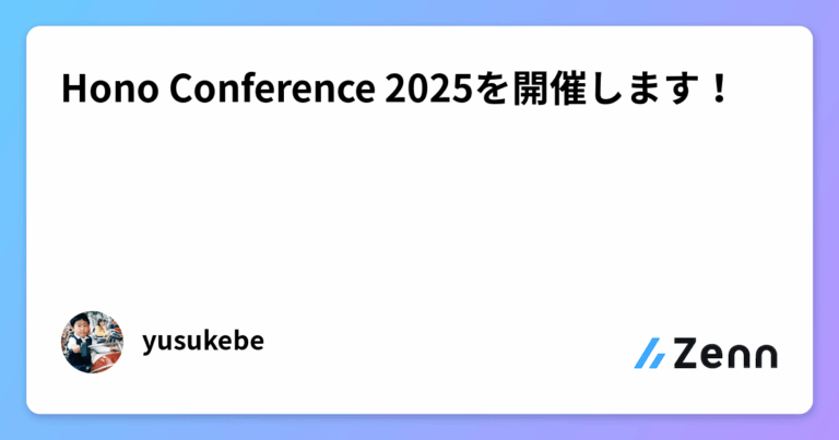 Hono Conference 2025を開催します！