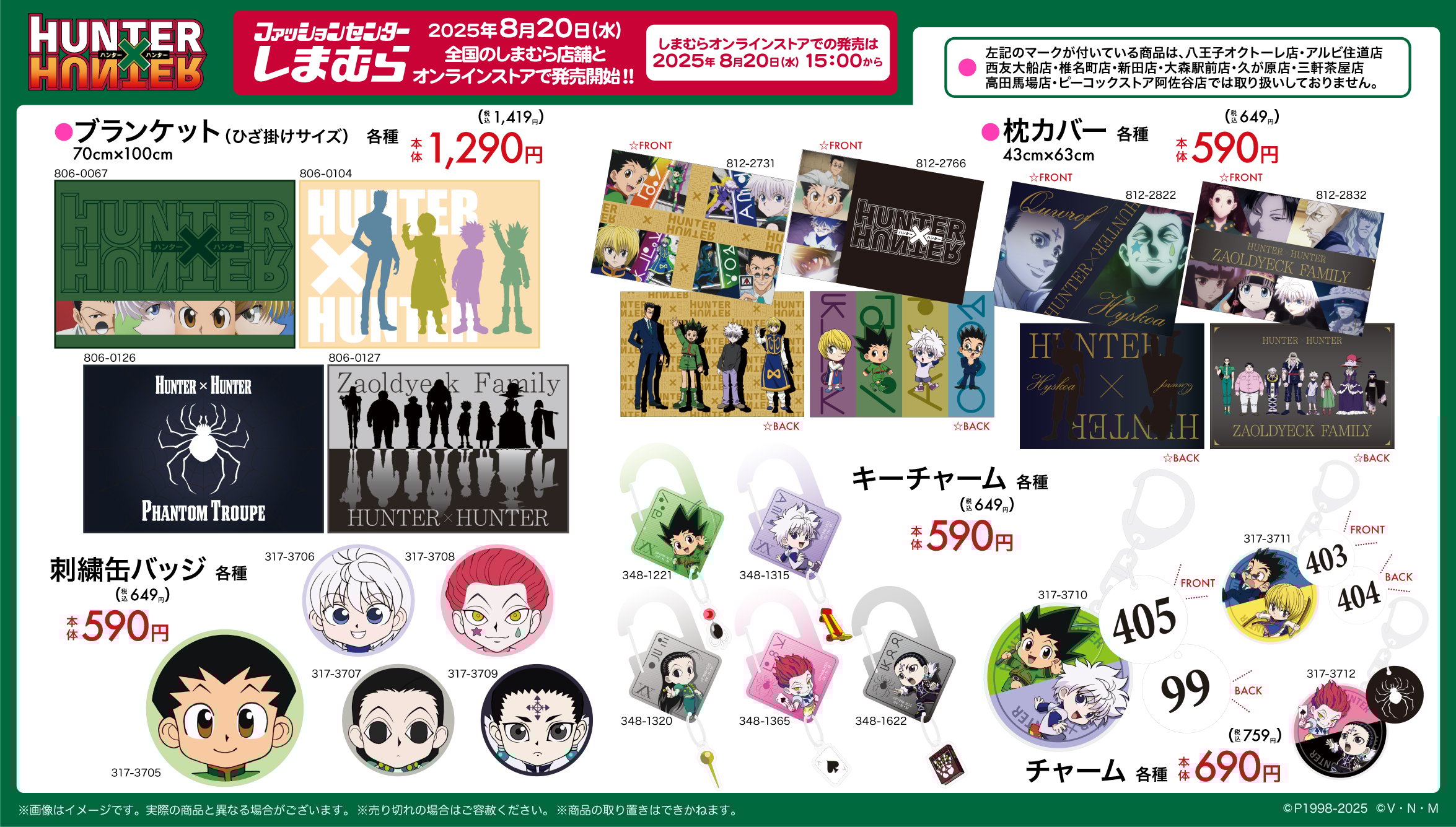 「ハンターハンター×しまむら」