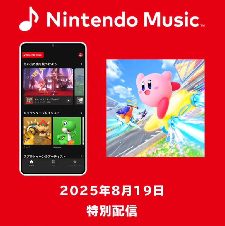 「カービィのエアライダー」楽曲配信開始！