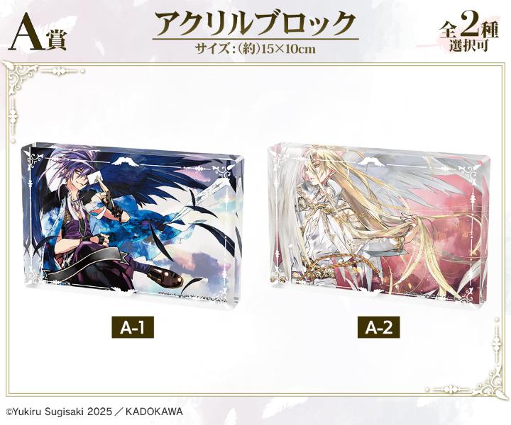 『D・N・ANGEL』オンラインくじ A賞：アクリルブロック
