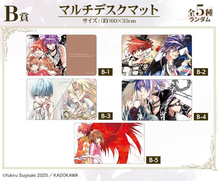 『D・N・ANGEL』オンラインくじ B賞：マルチデスクマット