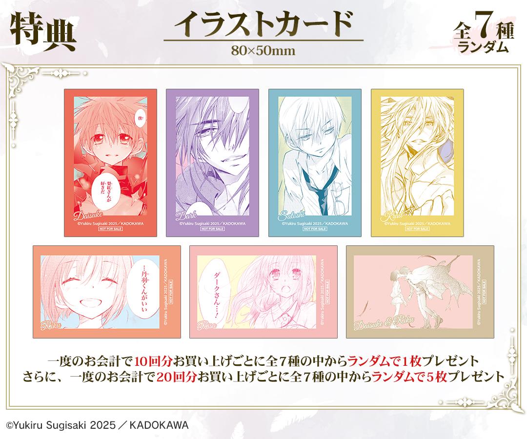 『D・N・ANGEL』オンラインくじ 特典イラストカード（全7種）
