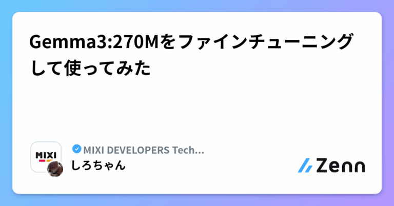 Gemma3:270Mをファインチューニングして使ってみた