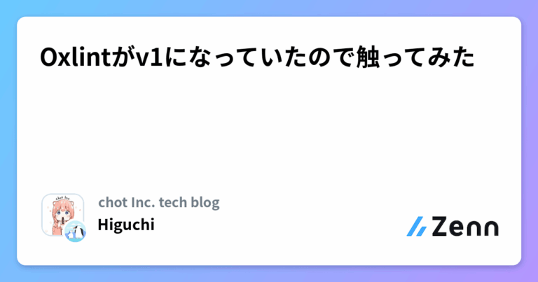 Oxlintがv1になっていたので触ってみた