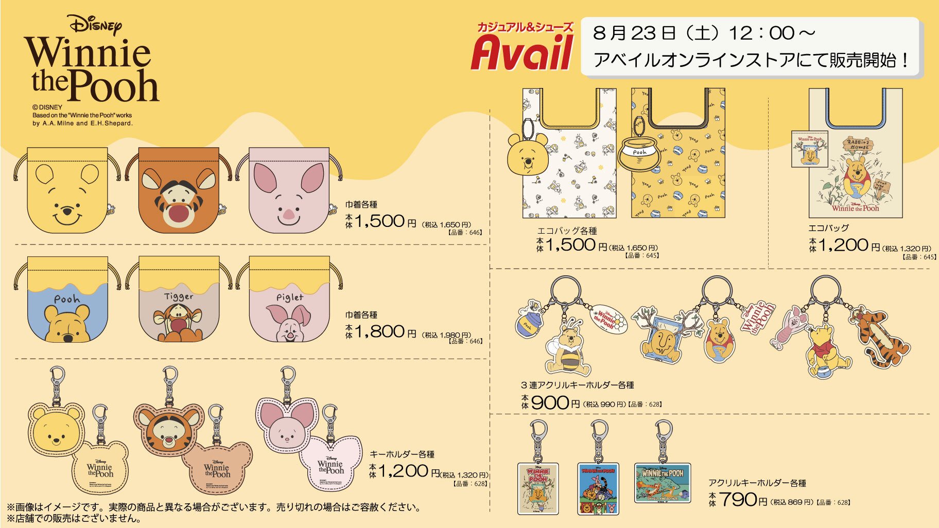 商品ラインナップ
