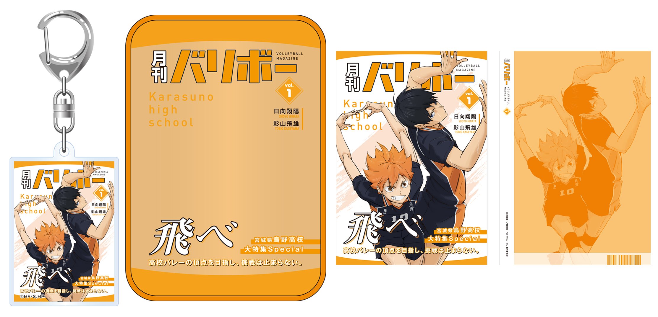 限定グッズ