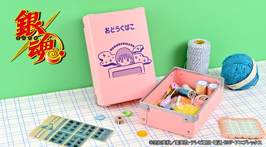 「銀魂×ビィズニィズ」お道具箱