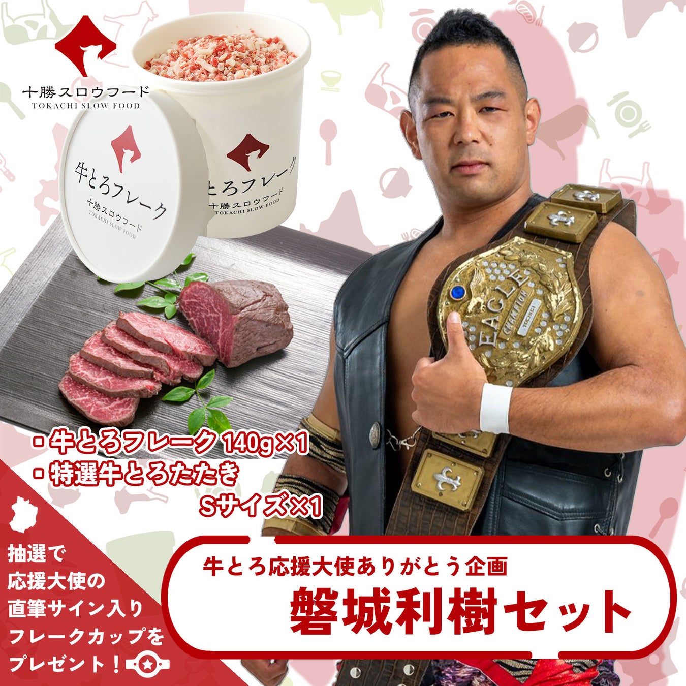 磐城利樹セットの画像