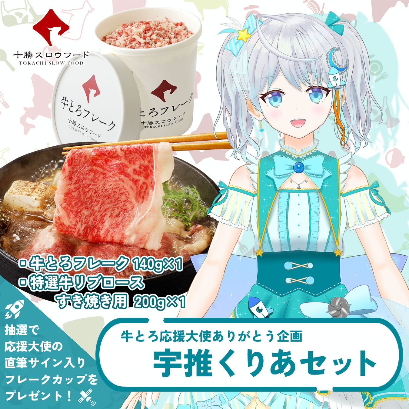 宇推くりあセットの画像