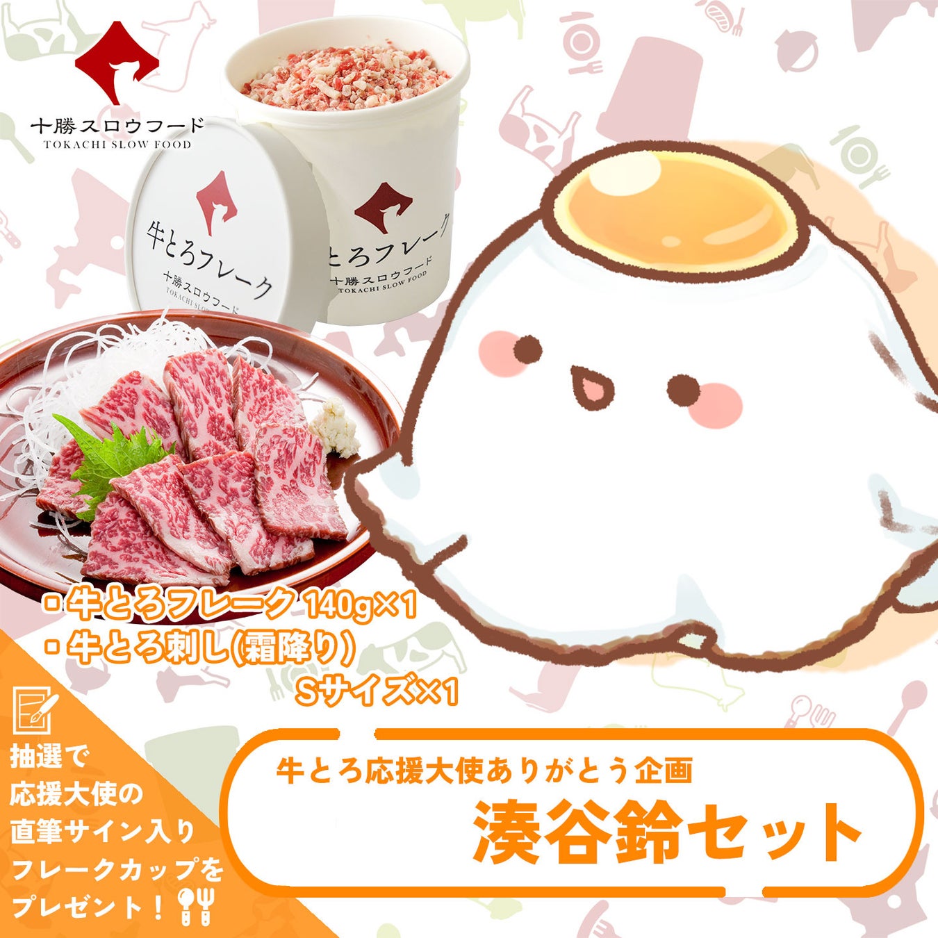 湊谷鈴セットの画像