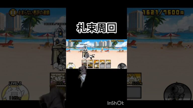 札束周回 #にゃんこ大戦争 #ヒカマニ #ヒカキン #ゲーム実況