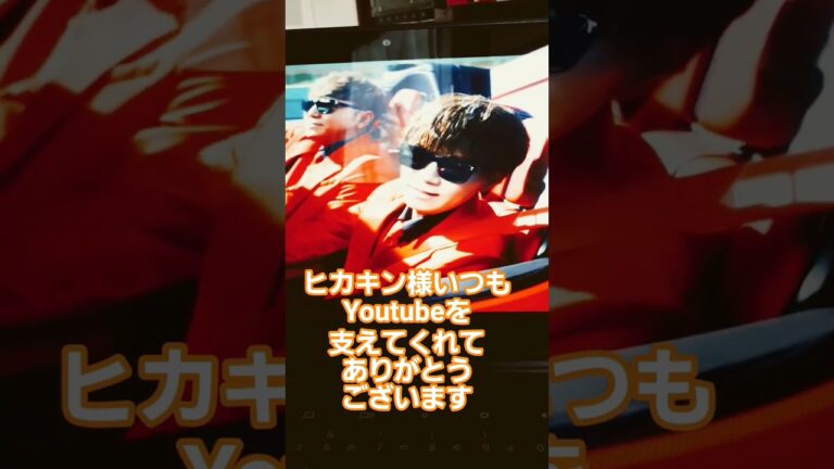 ヒカキン様いつもyoutubeを支えてくれてありがとうございます🙇これからも頑張りましょうよろしくお願いします