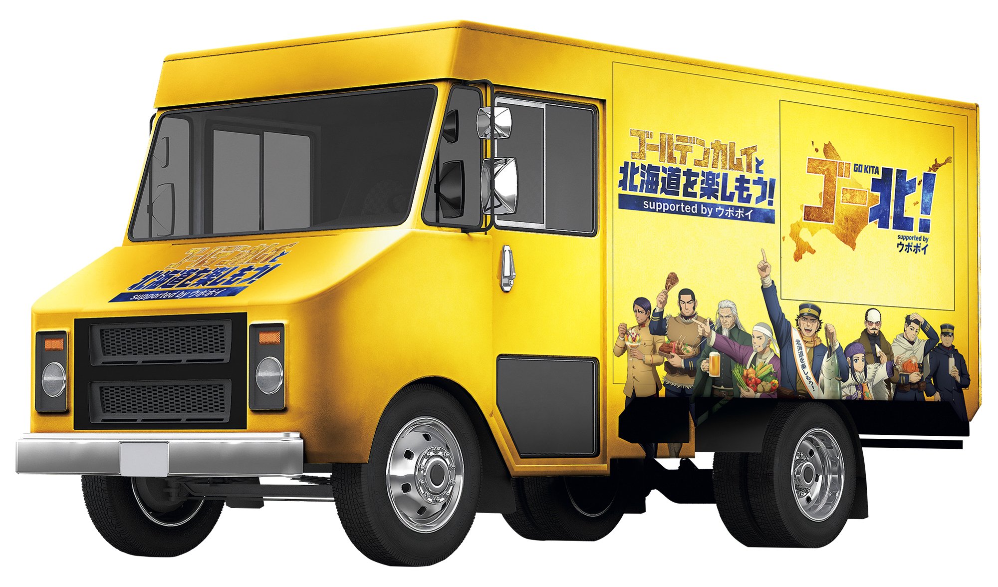 「ゴールデンカムイと北海道を楽しもう！supported by ウポポイ」ゴールデンキッチンカー