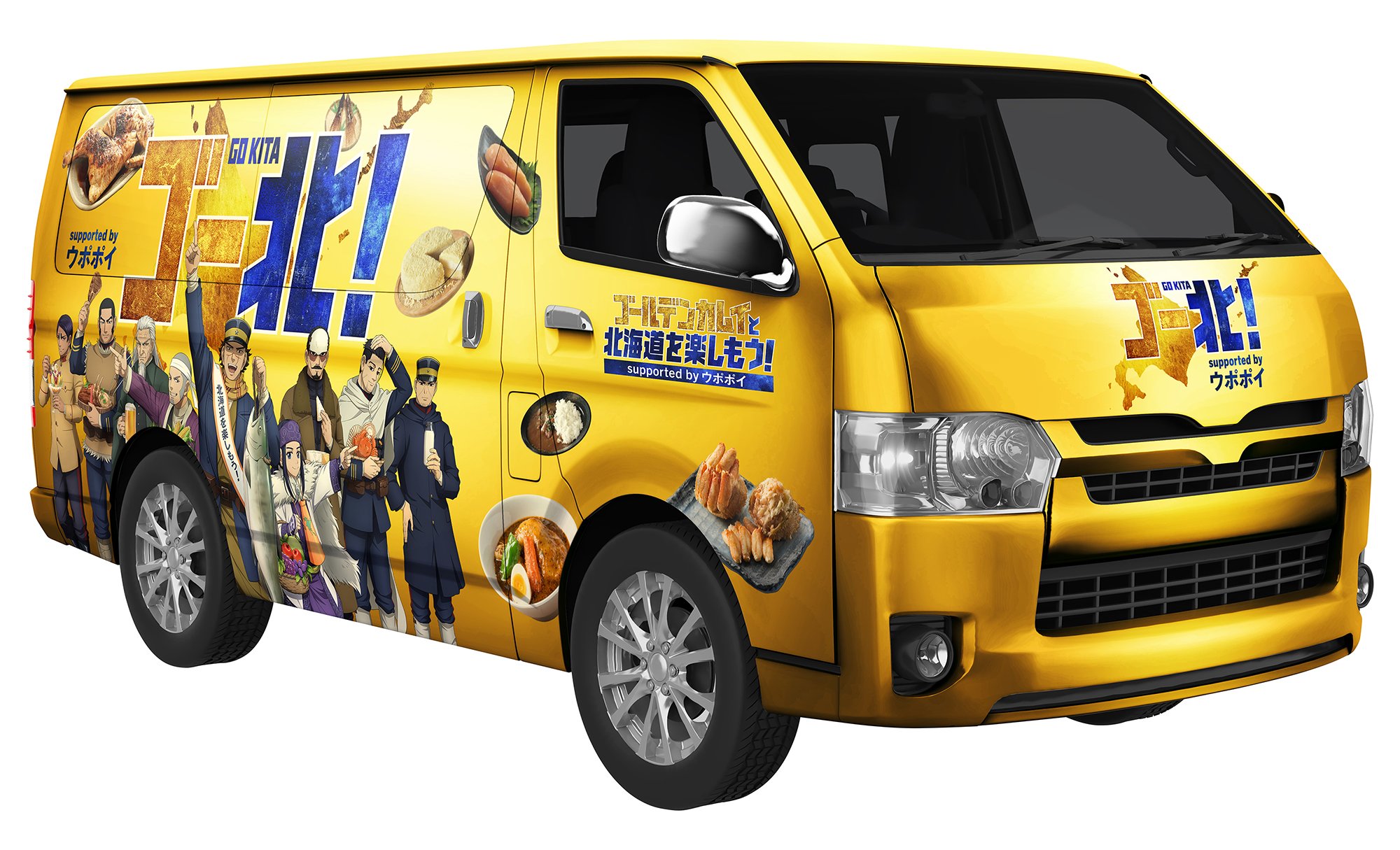 「ゴールデンカムイと北海道を楽しもう！supported by ウポポイ」ゴールデンワゴン