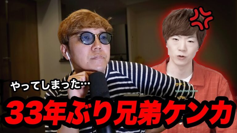 セイキンと兄弟喧嘩したことを報告するヒカキン