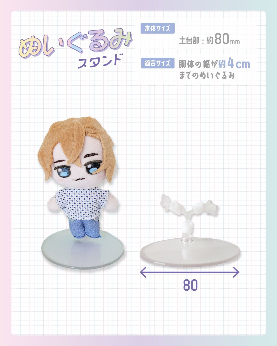 ぬいぐるみスタンド
