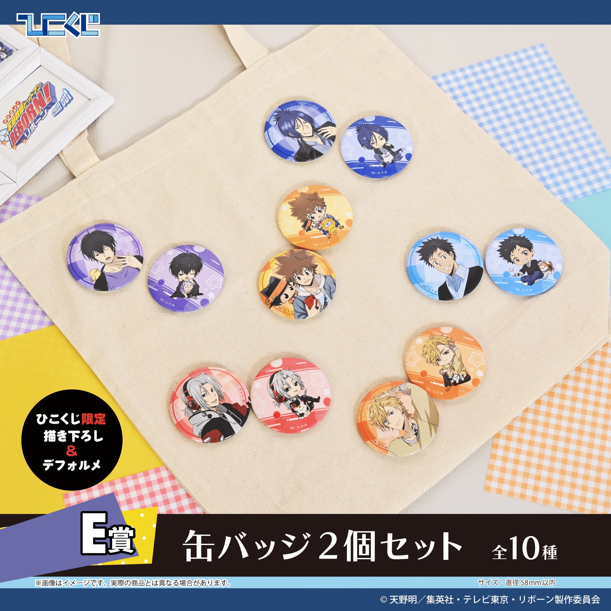 E賞：缶バッジ2個セット