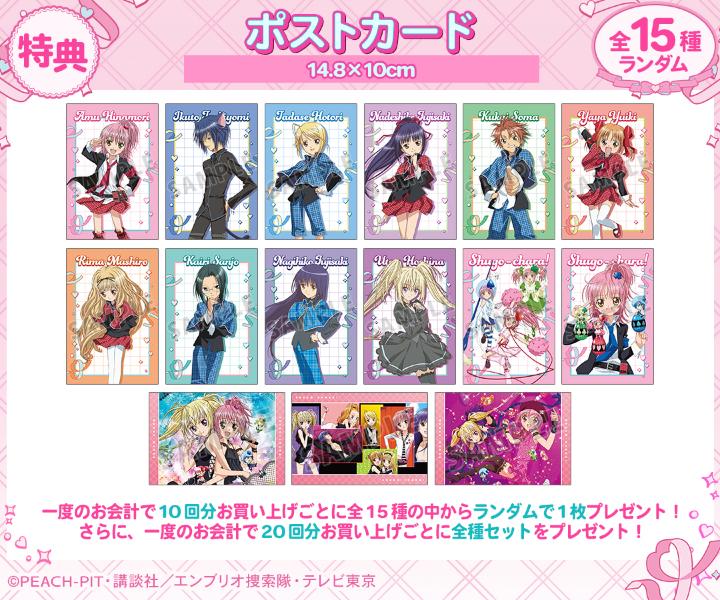 特典ポストカード
