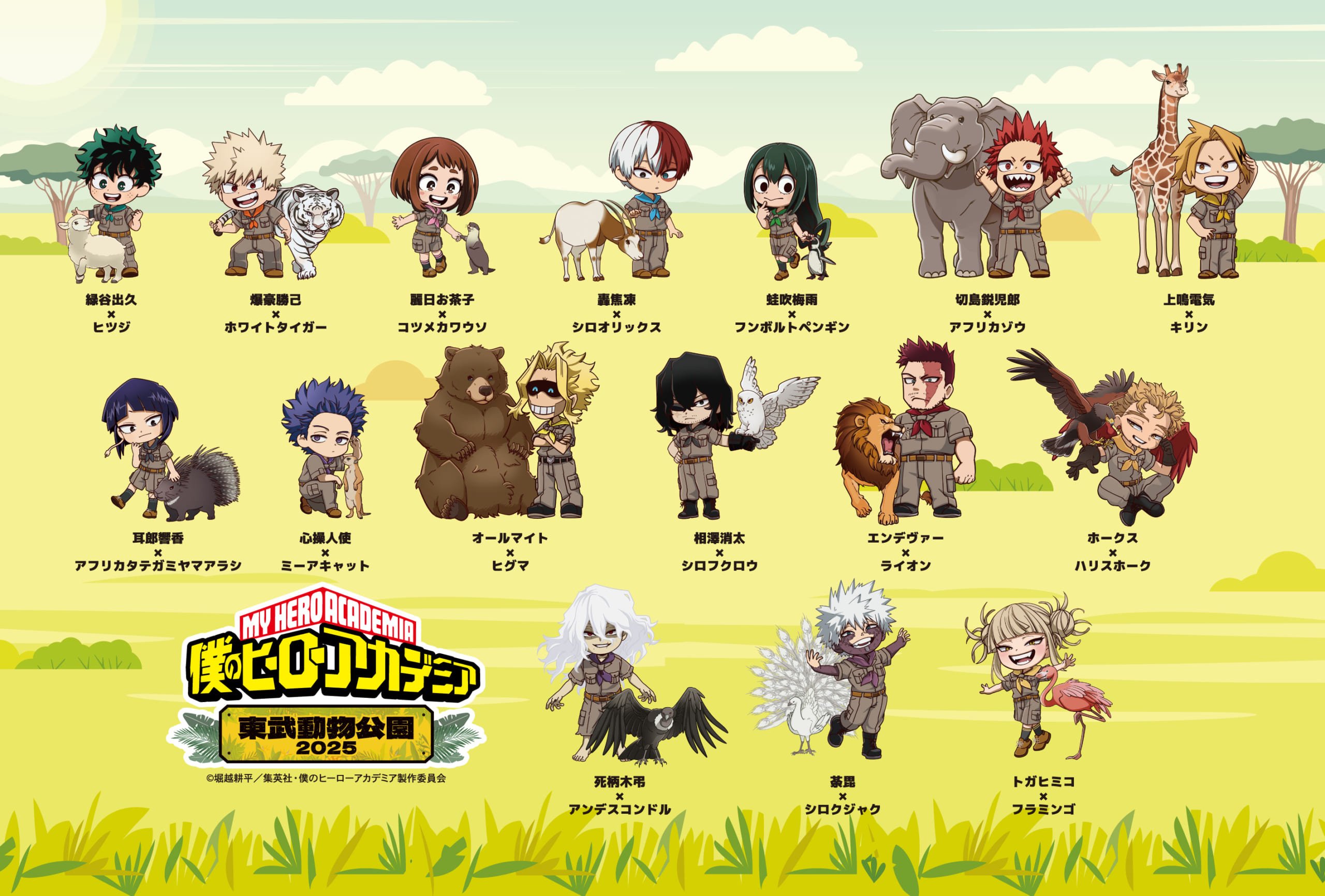 コラボのビジュアル