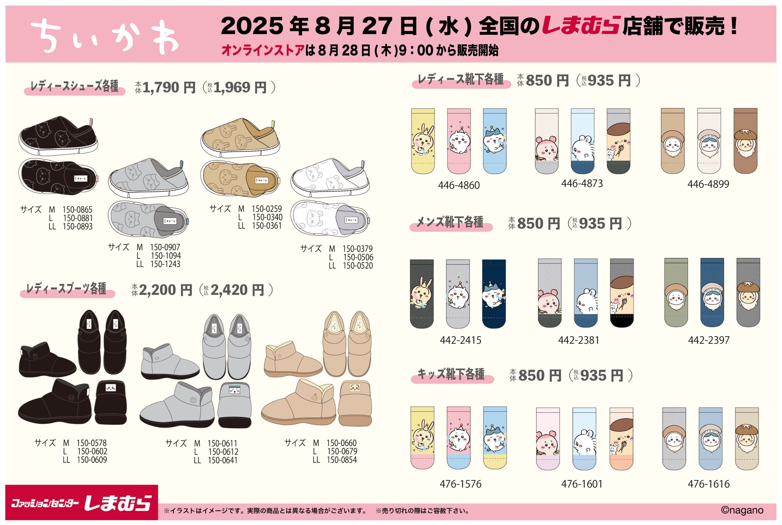 別のコラボ商品